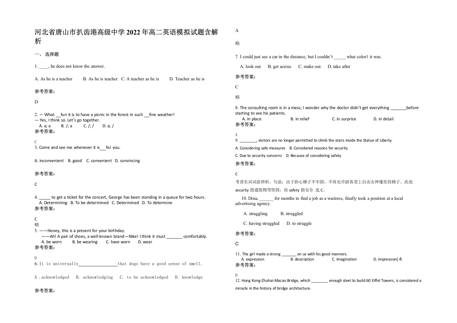 河北省唐山市扒齿港高级中学2022年高二英语模拟试题含解析