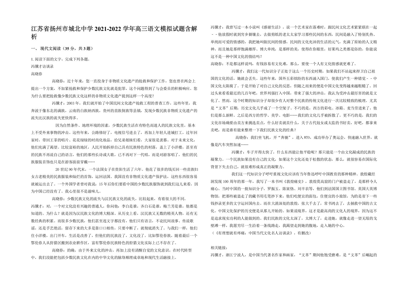 江苏省扬州市城北中学2021-2022学年高三语文模拟试题含解析