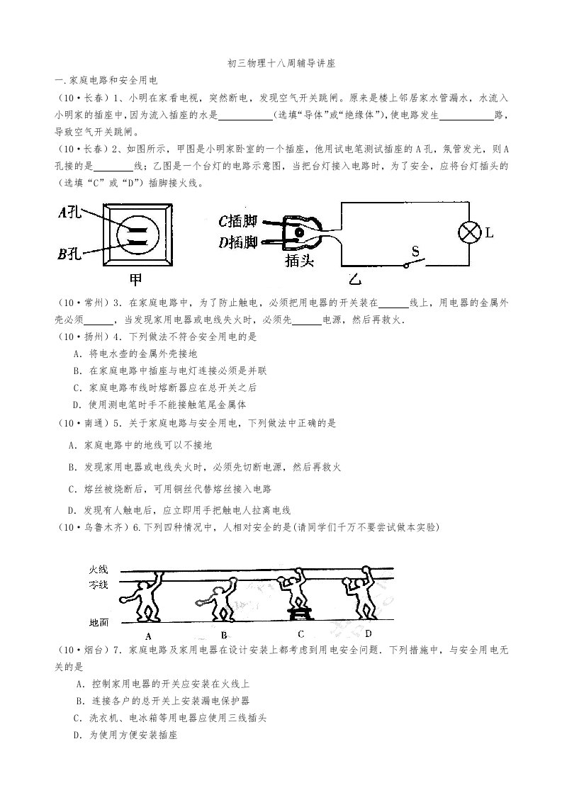 初三物理【电】习题附答案