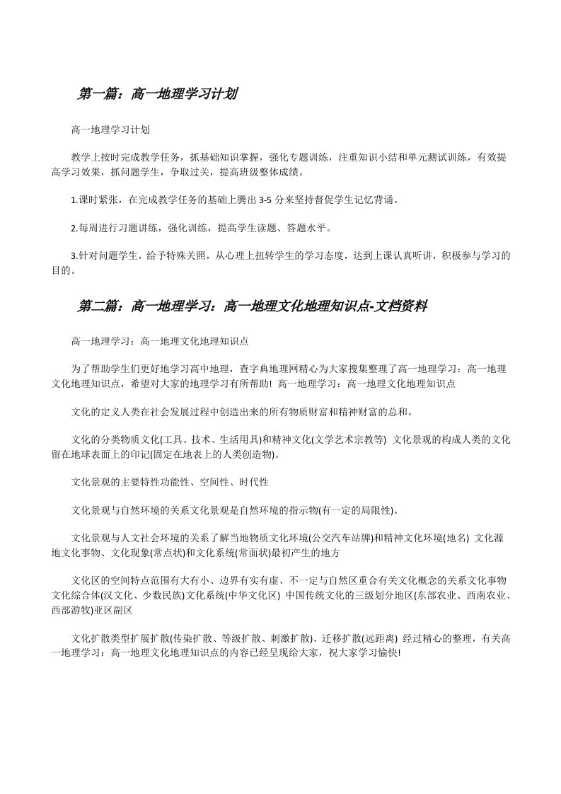 高一地理学习计划[修改版]