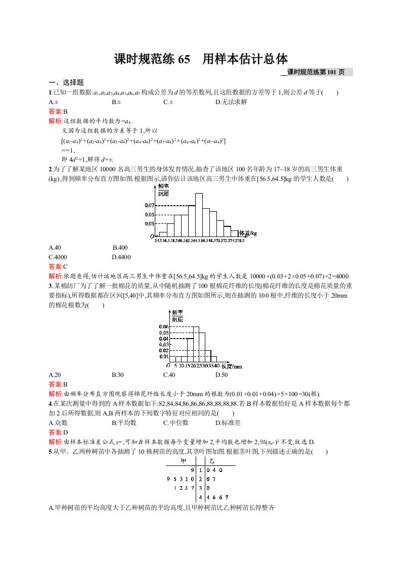 高考数学（理）一轮规范练【65】用样本估计总体（含答案）