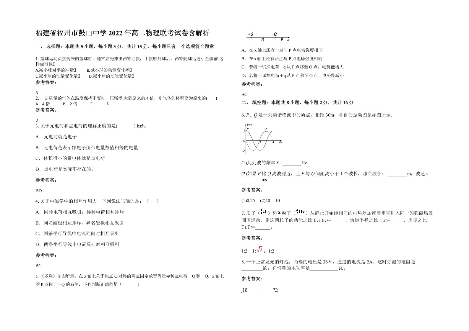 福建省福州市鼓山中学2022年高二物理联考试卷含解析