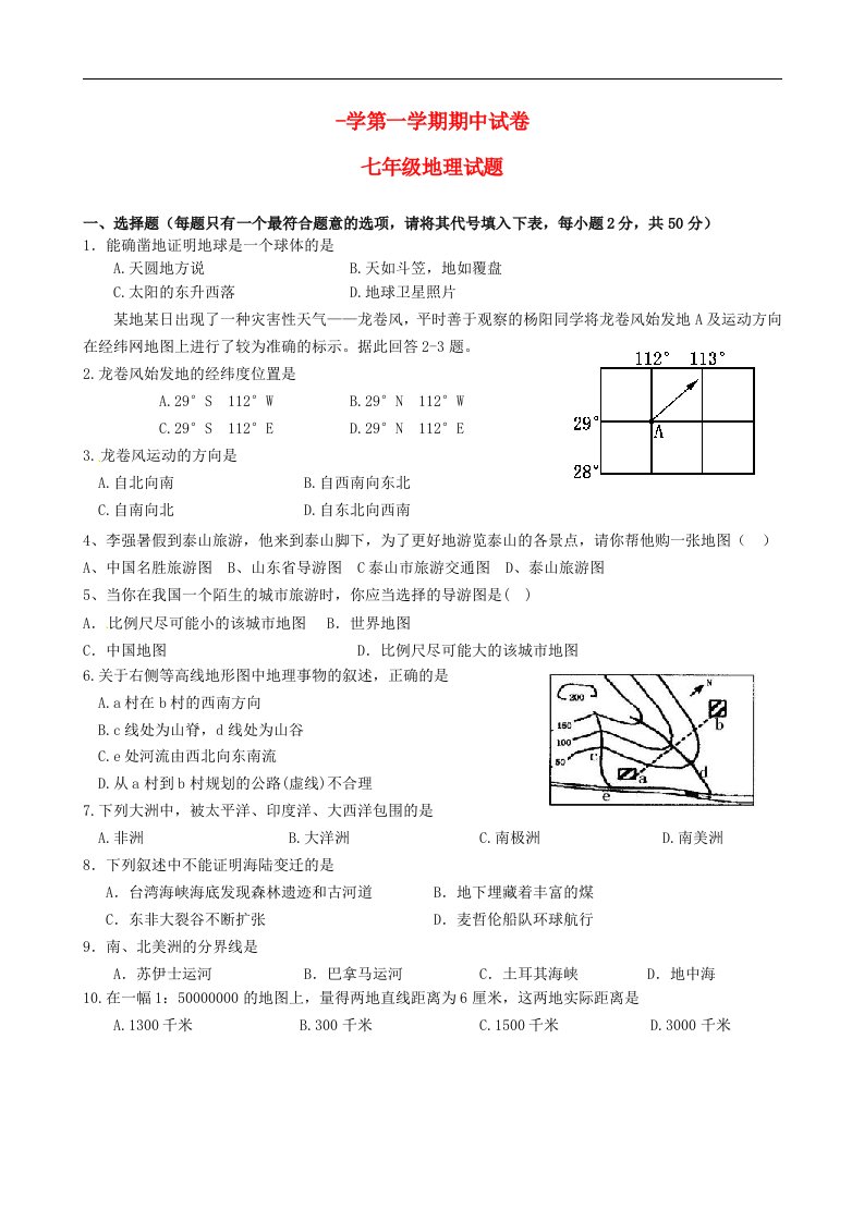 山东省滨州市无棣县八校联合七级地理上学期期中考试试题