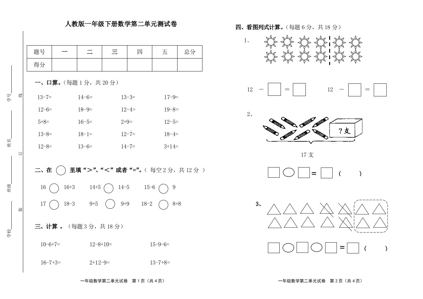 一年级下册数学第二单元测试卷