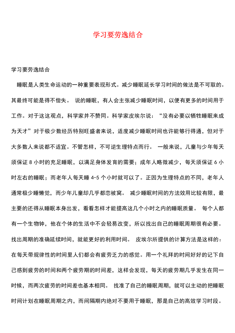 学习要劳逸结合