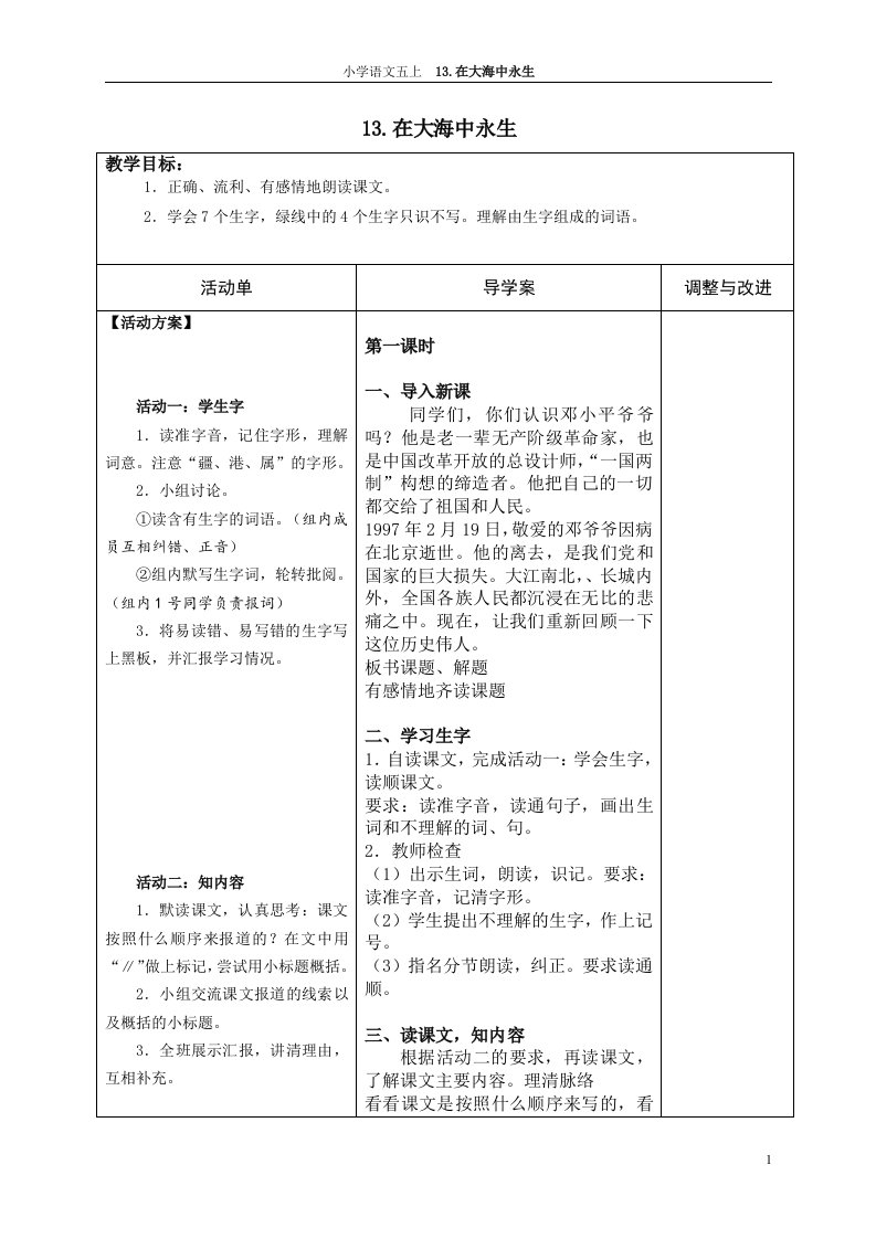 13在大海中永生导学案