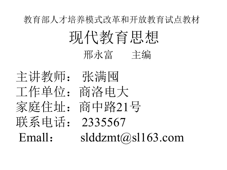 教育部人才培养模式改革和开放教育试点教材