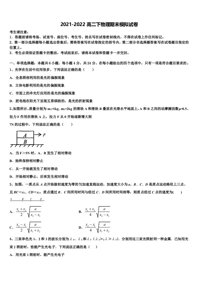 吉林省长春九台市师范高级中学2022年高二物理第二学期期末经典试题含解析