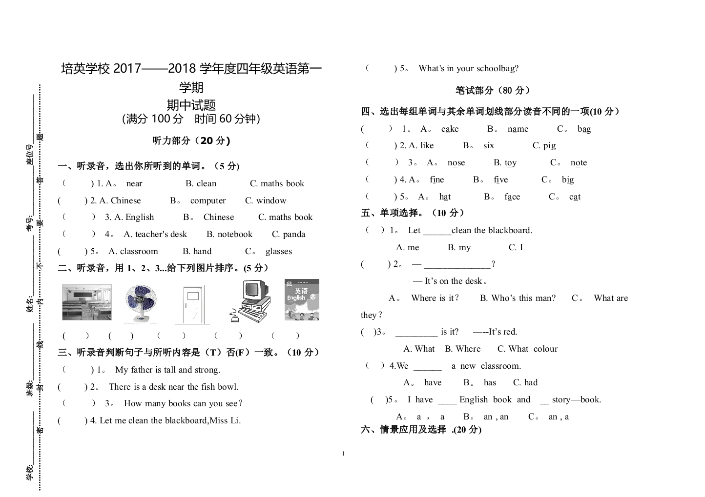 四年级上英语期中考试试题及答案模板范本