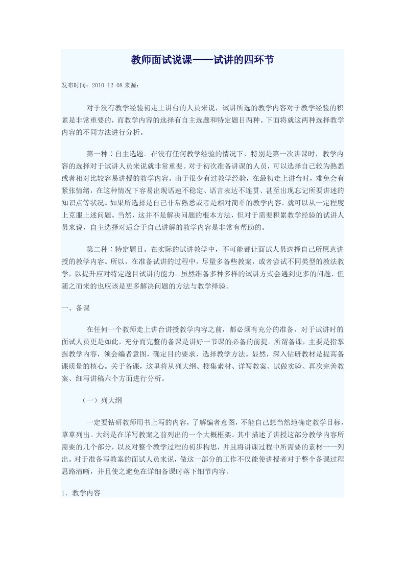 教师面试说课技巧