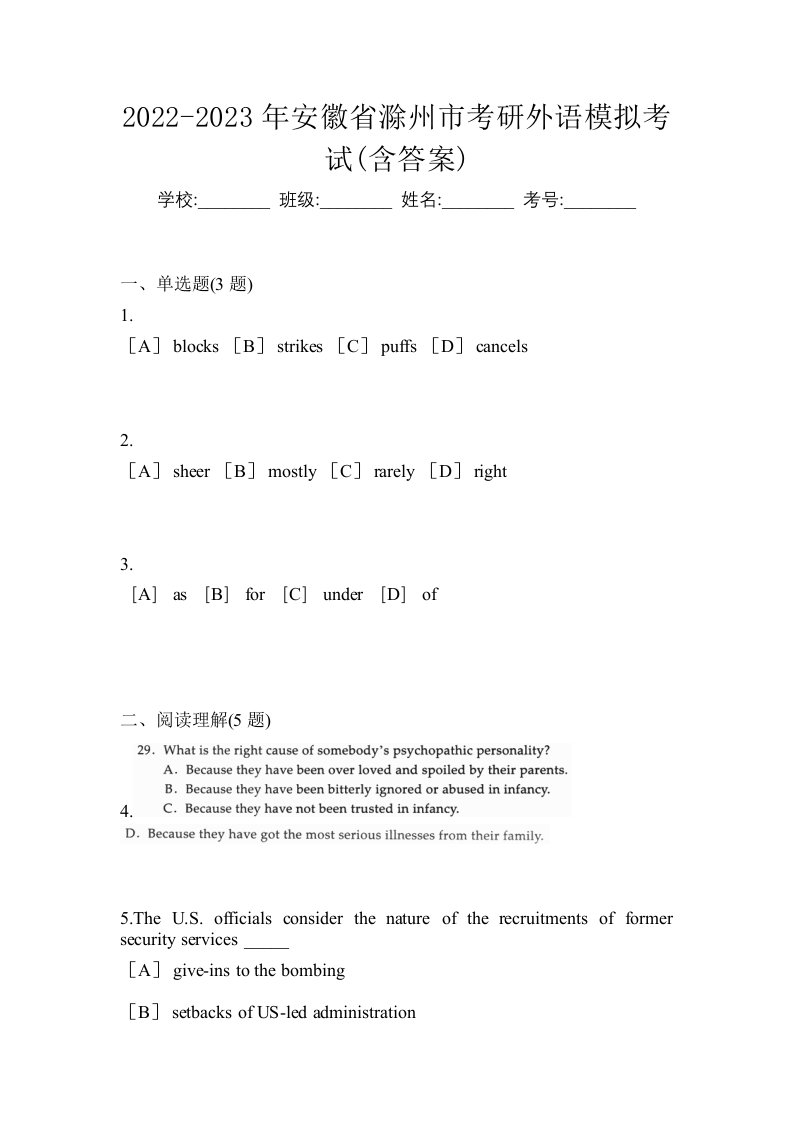 2022-2023年安徽省滁州市考研外语模拟考试含答案