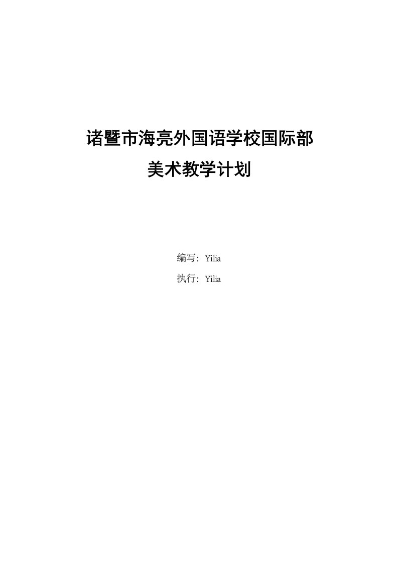 浙美版小学二年级上册美术教学计划及进度表