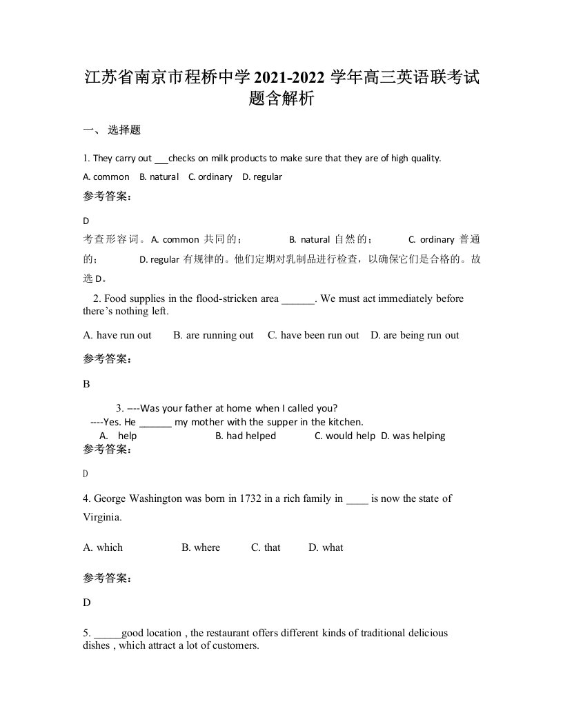 江苏省南京市程桥中学2021-2022学年高三英语联考试题含解析