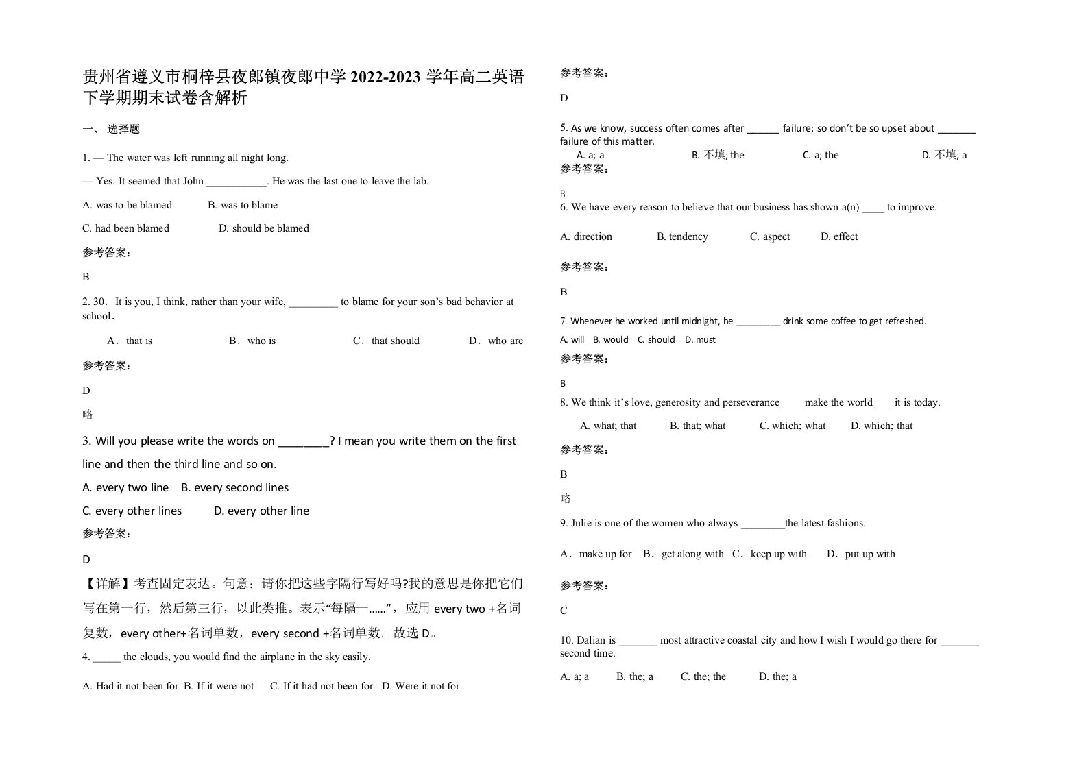 贵州省遵义市桐梓县夜郎镇夜郎中学2022-2023学年高二英语下学期期末试卷含解析