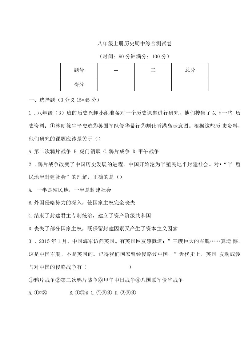 八年级上册历史期中综合测试卷(含答案)