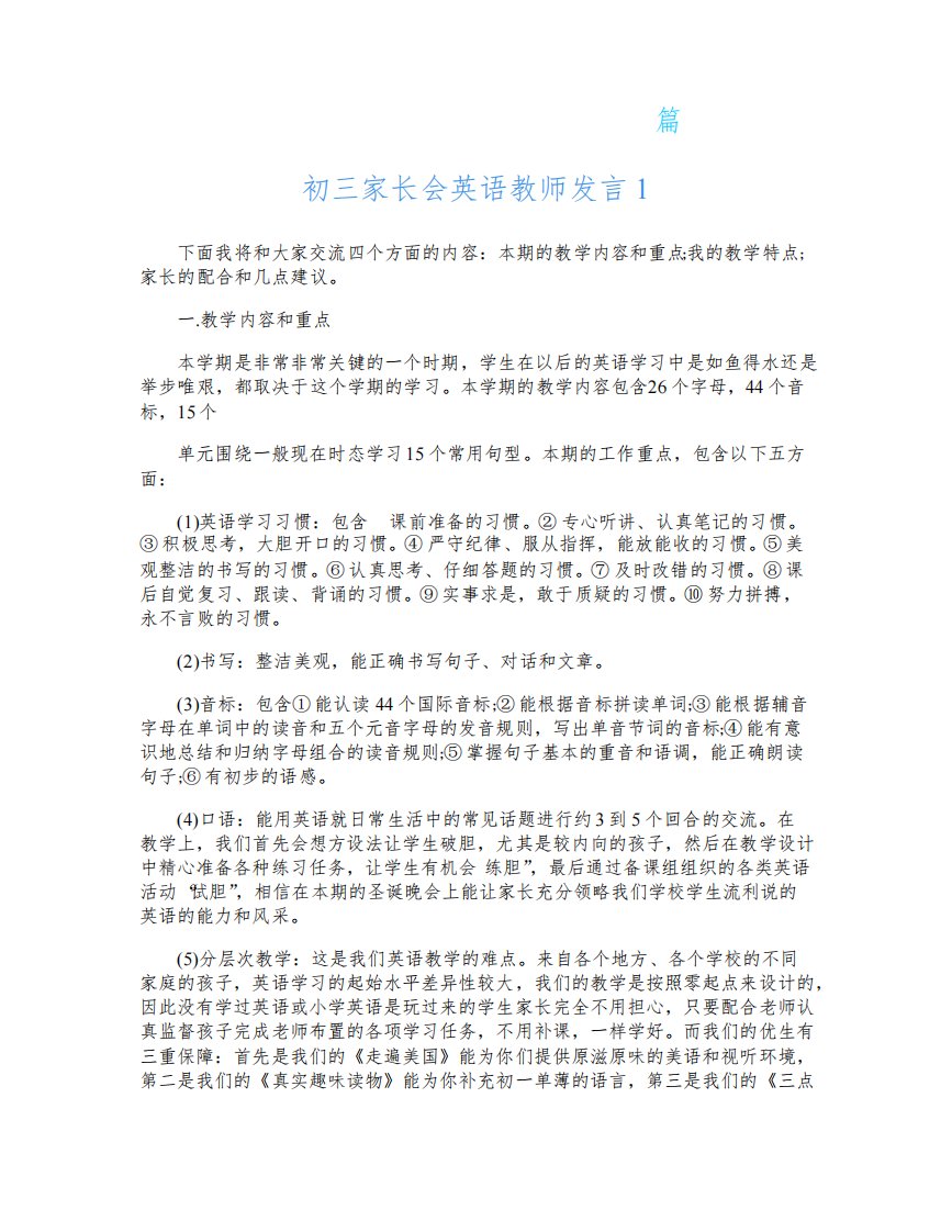 初三家长会英语教师发言稿5篇