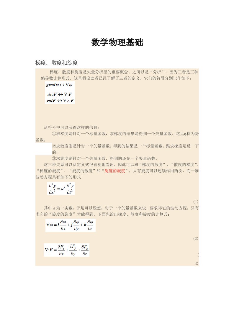 高等数学场论基本概念