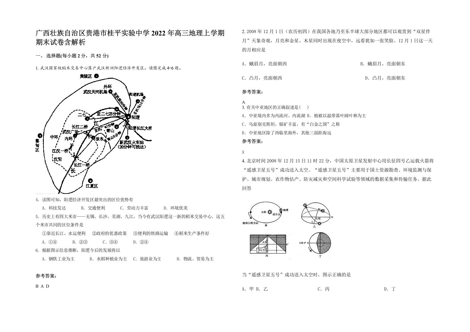 广西壮族自治区贵港市桂平实验中学2022年高三地理上学期期末试卷含解析