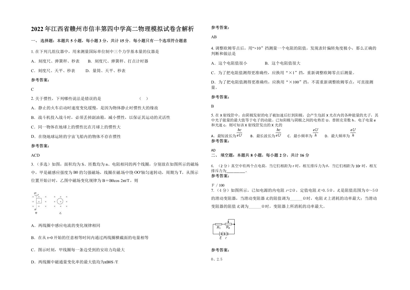 2022年江西省赣州市信丰第四中学高二物理模拟试卷含解析