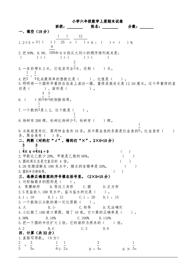 人教版小学数学六年级上册期末试卷2015-2016(精品文档)-共6页