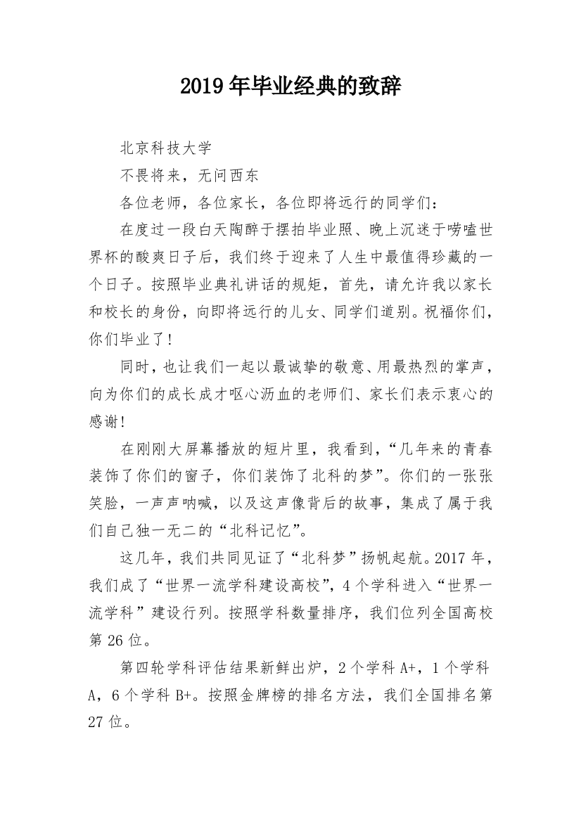 2019年毕业经典的致辞