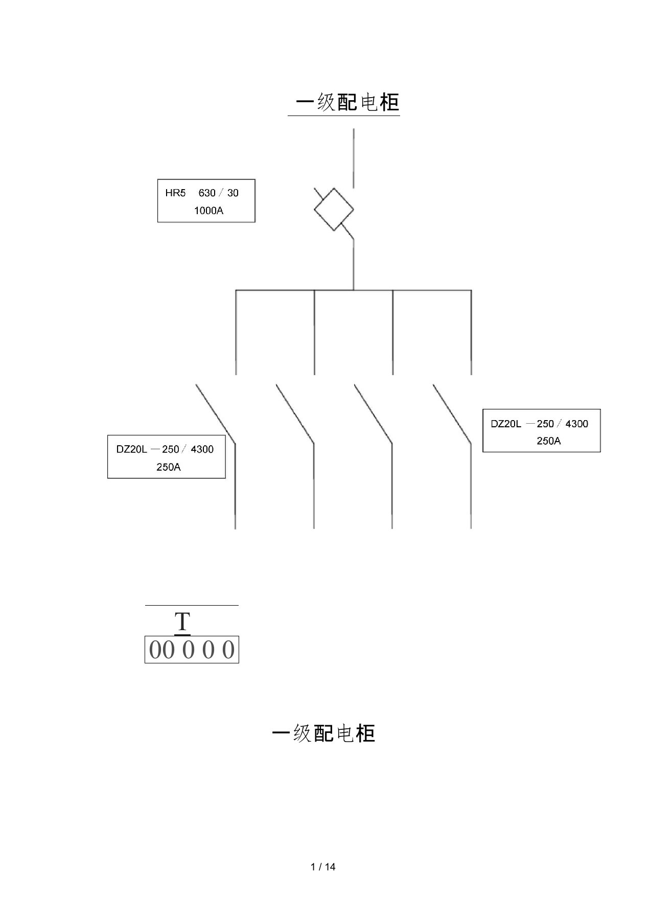 配电箱电路图