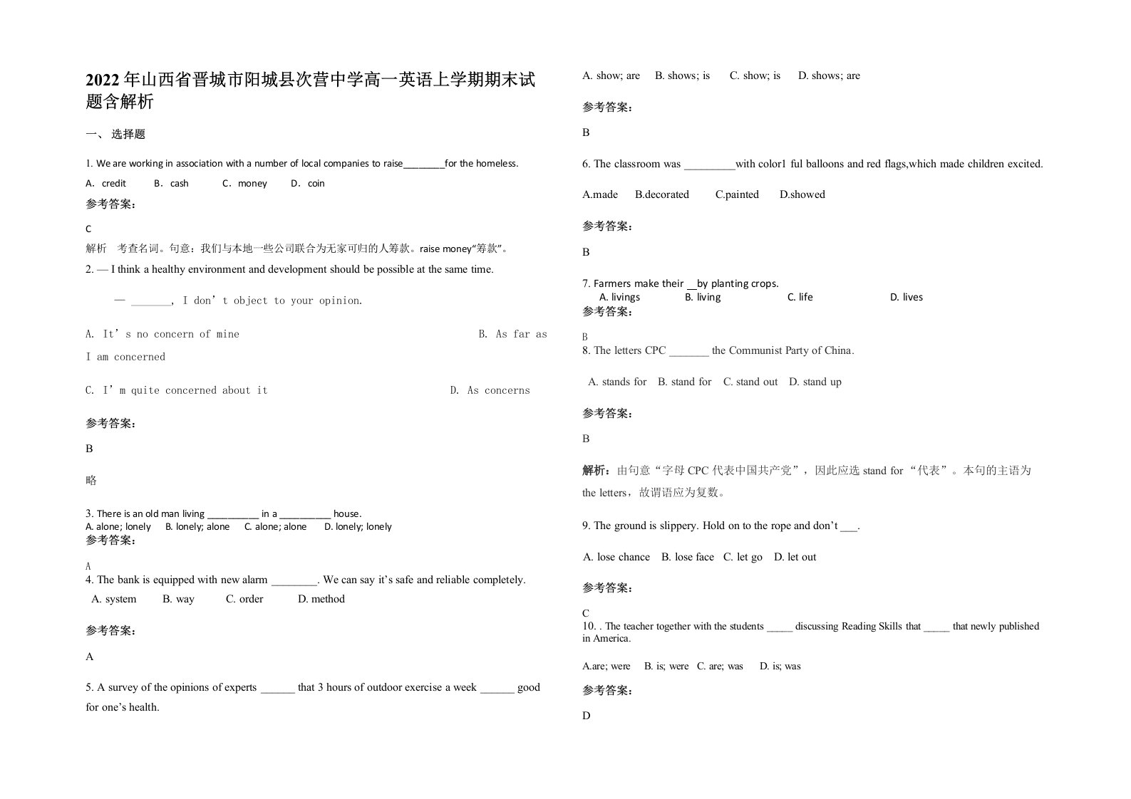 2022年山西省晋城市阳城县次营中学高一英语上学期期末试题含解析