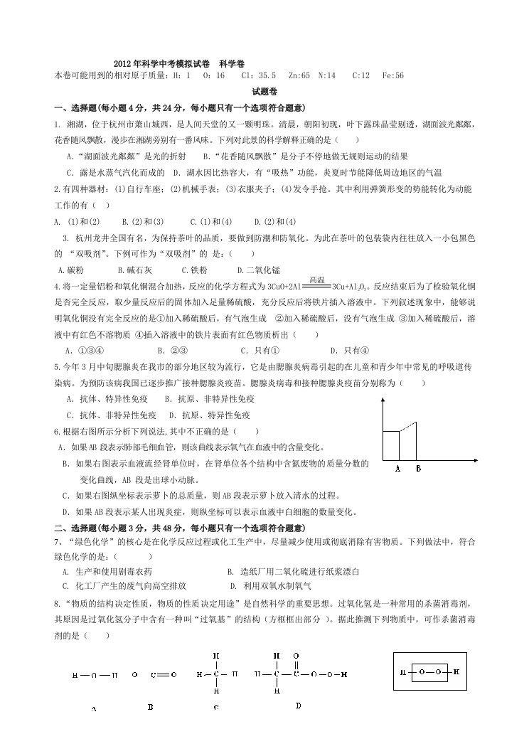 科学中考模拟试卷科学卷