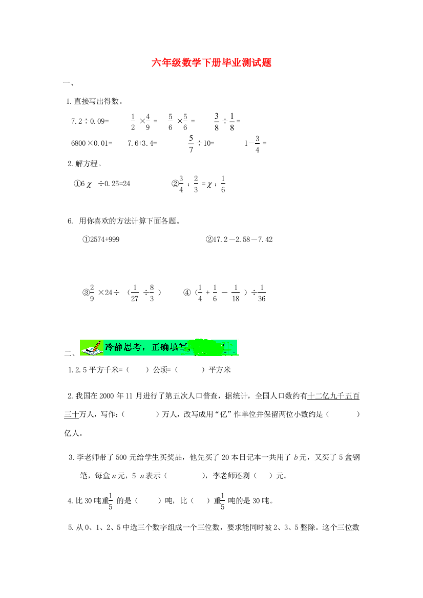 六年级数学下册