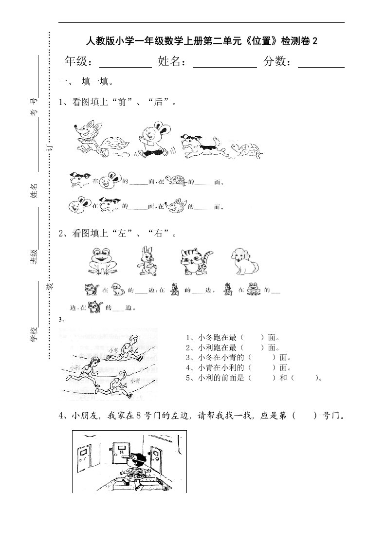 小学一年级数学上册第二单元位置检测卷2