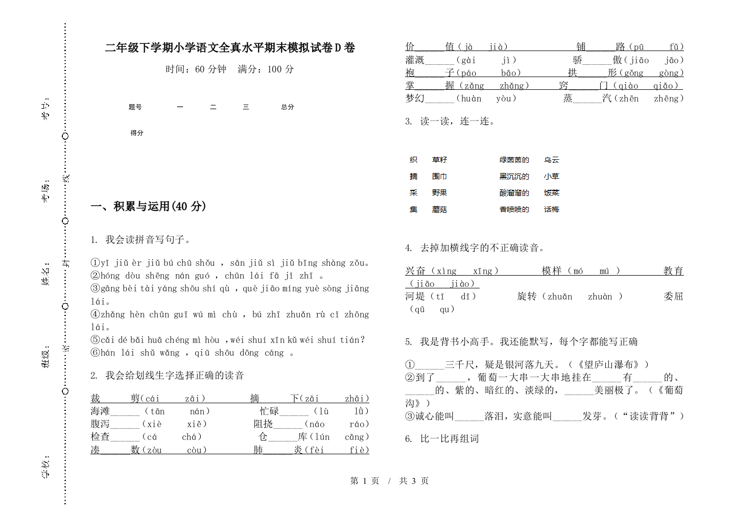 二年级下学期小学语文全真水平期末模拟试卷D卷