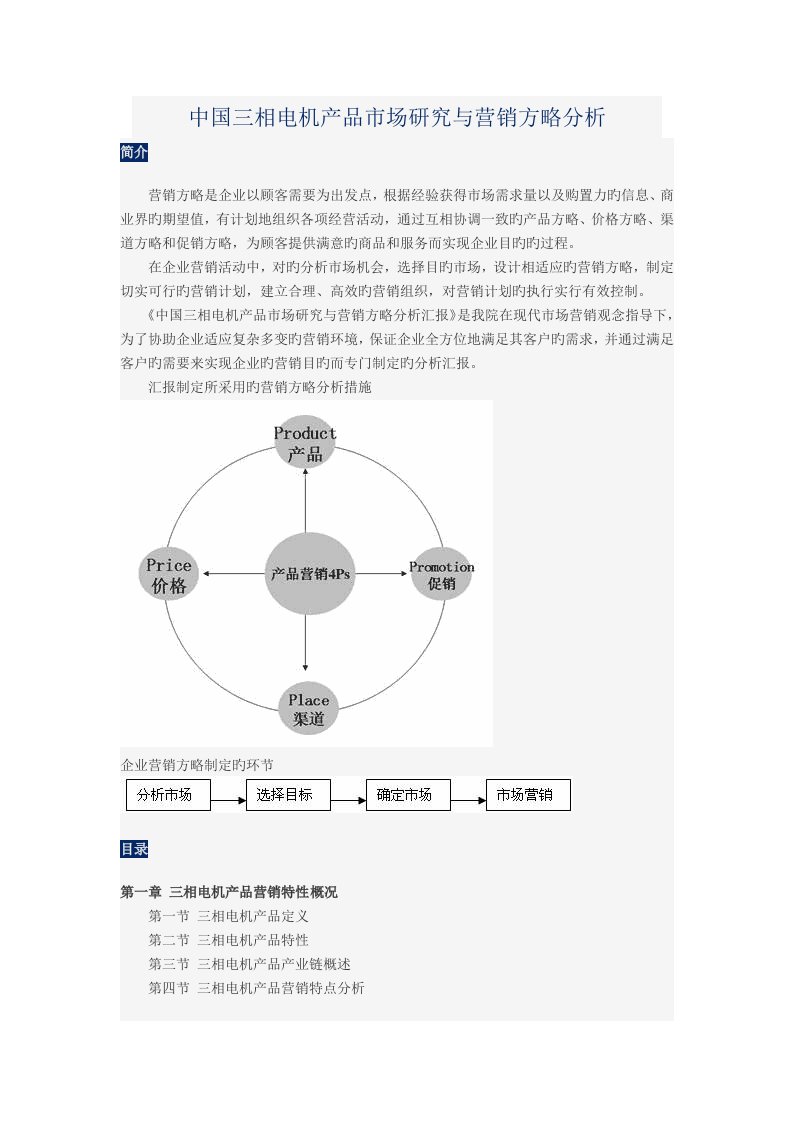 中国三相电机产品市场研究与营销策略分析