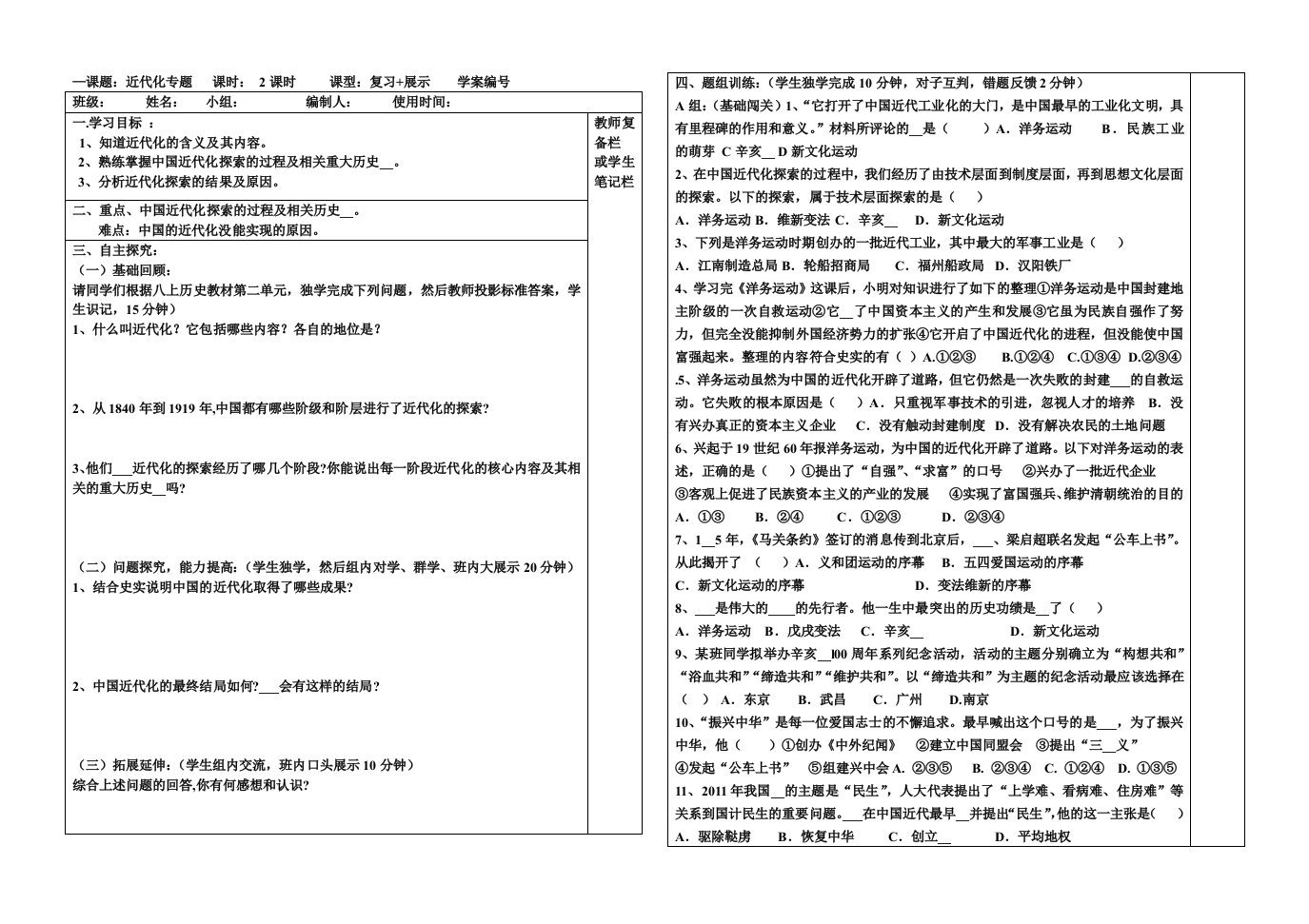 《近代化专题》word版