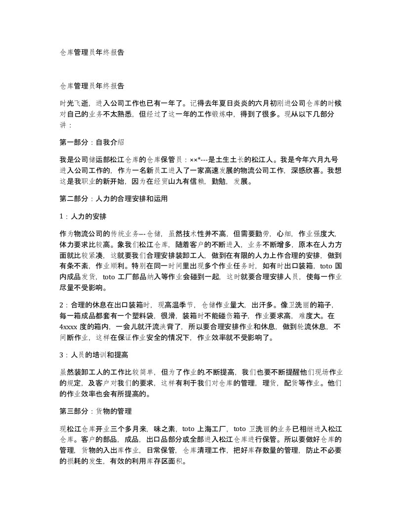 仓库管理员年终报告