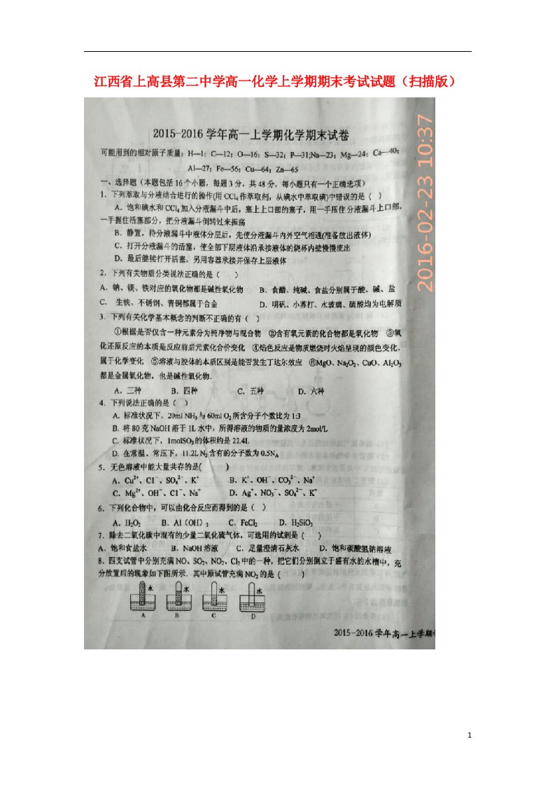 江西省上高县第二中学高一化学上学期期末考试试题（扫描版）