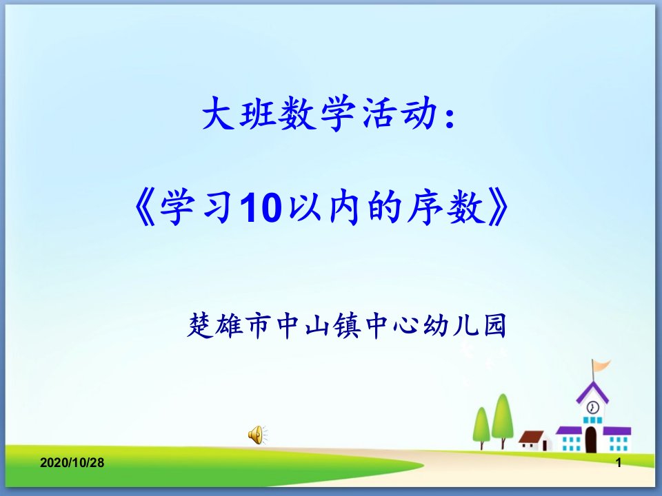 大班数学活动认识10以内的序数