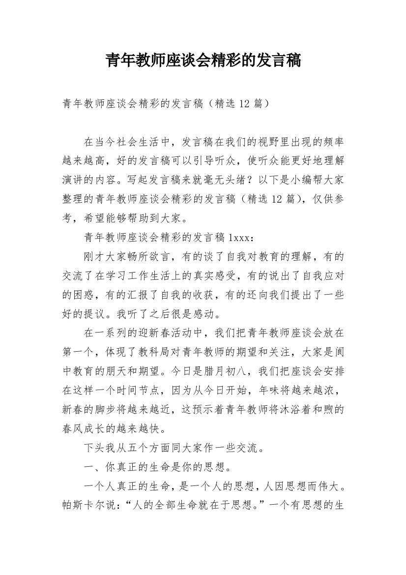 青年教师座谈会精彩的发言稿