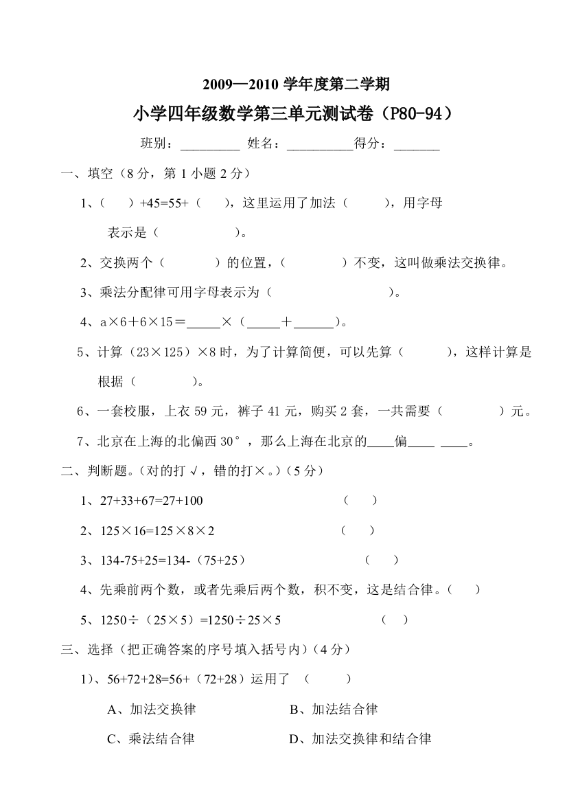 【小学中学教育精选】四年级下册数学第三单元测验题