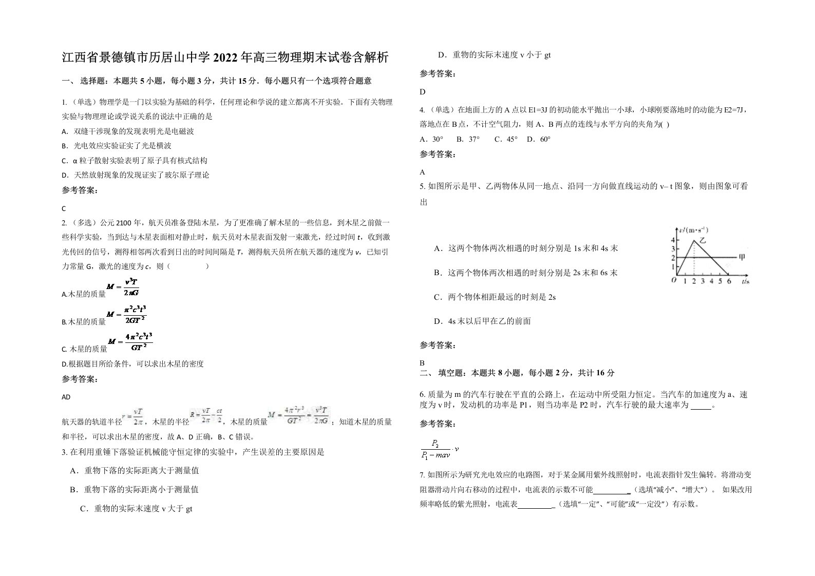 江西省景德镇市历居山中学2022年高三物理期末试卷含解析