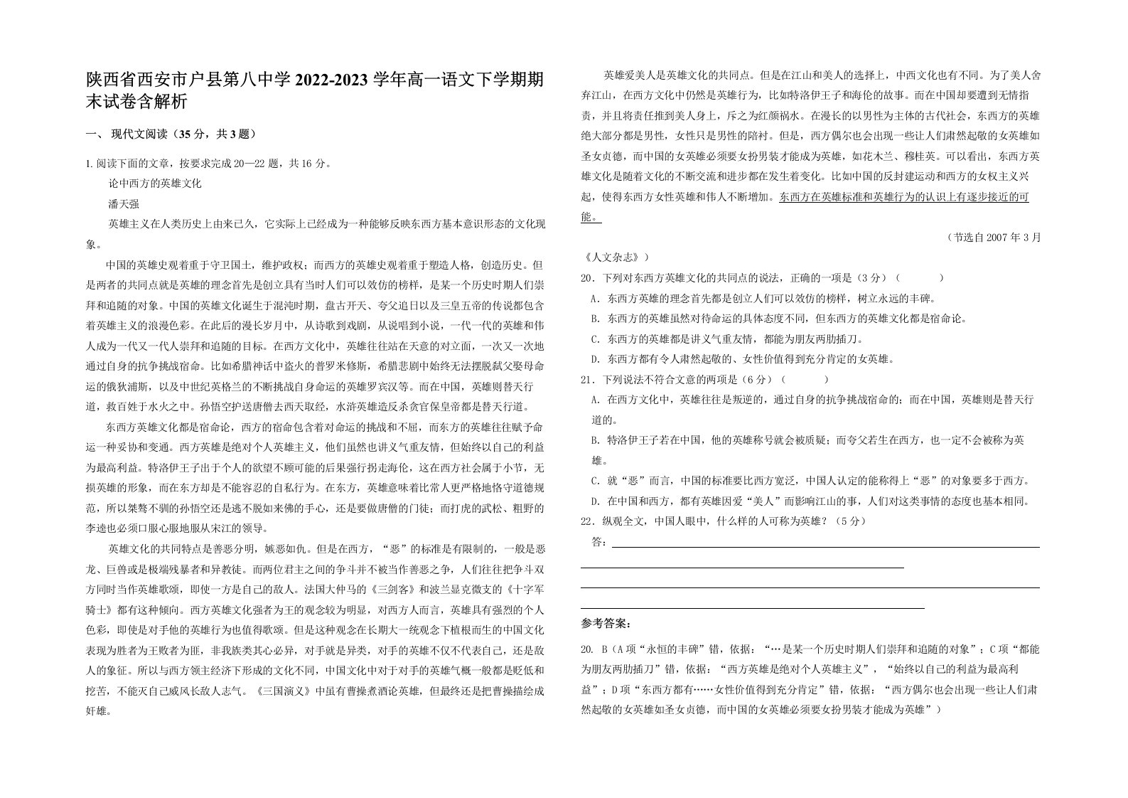 陕西省西安市户县第八中学2022-2023学年高一语文下学期期末试卷含解析