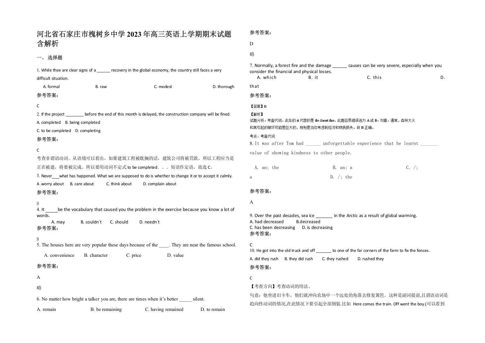 河北省石家庄市槐树乡中学2023年高三英语上学期期末试题含解析