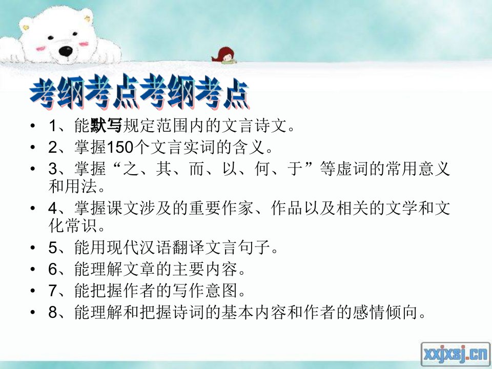 教学二模备考之课内常识重点与课外白话文备考金山