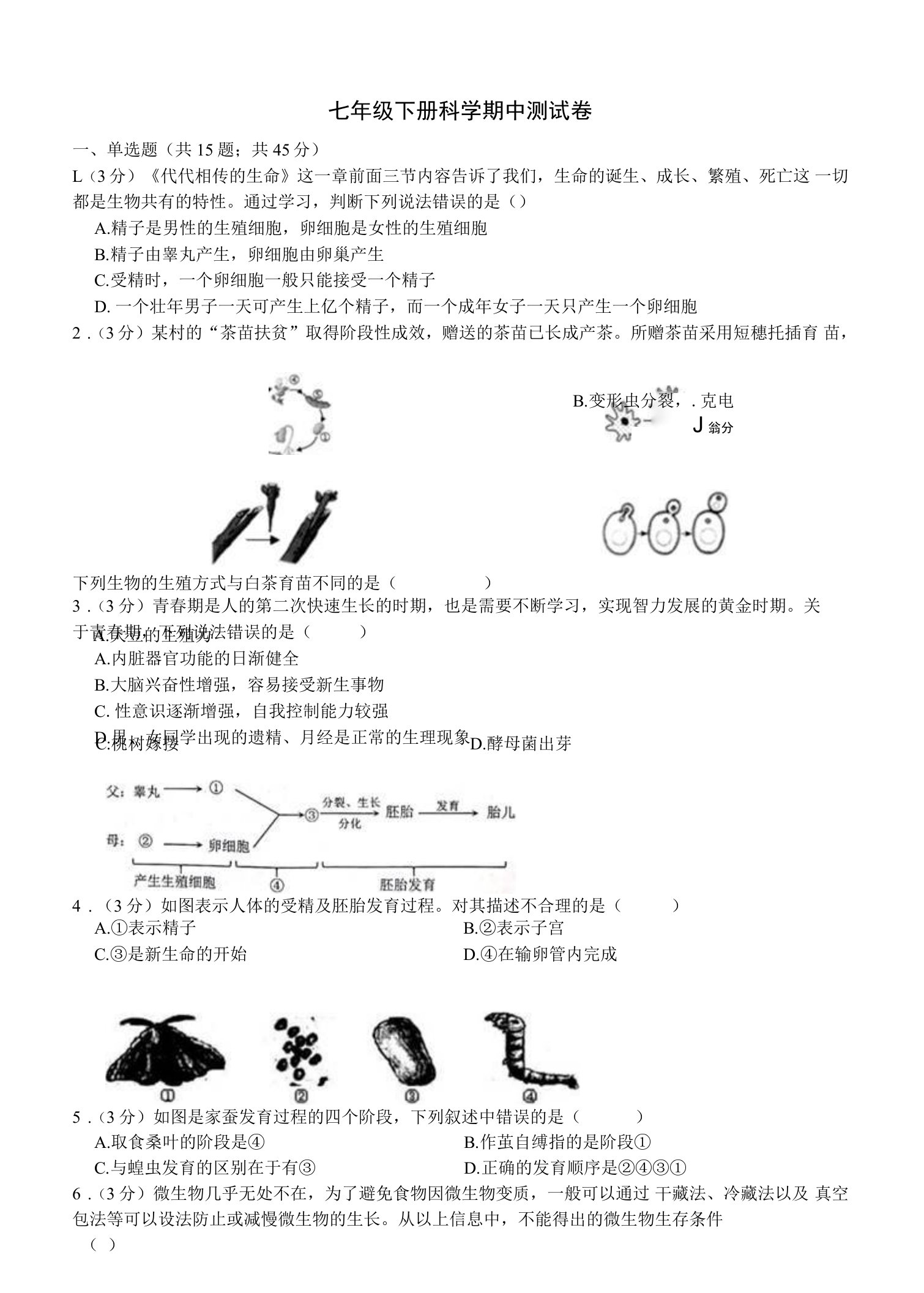 中小幼七年级下册科学期中测试卷公开课教案教学设计课件试题卷【一等奖】