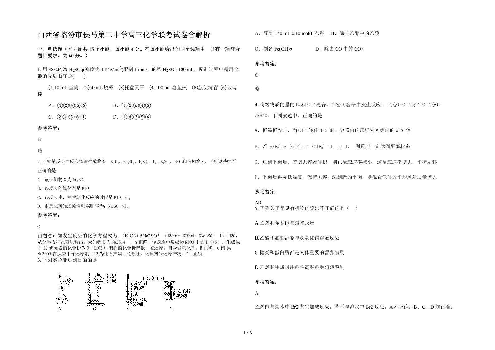 山西省临汾市侯马第二中学高三化学联考试卷含解析