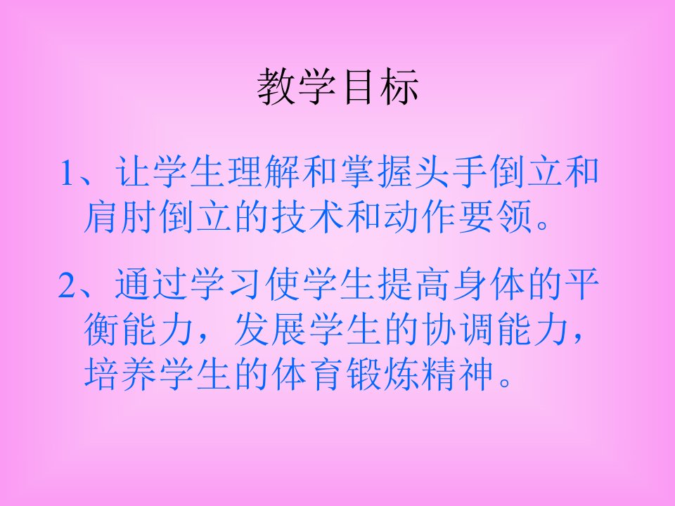 3.脚蹬墙手倒立