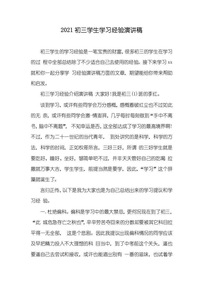 2021初三学生学习经验演讲稿