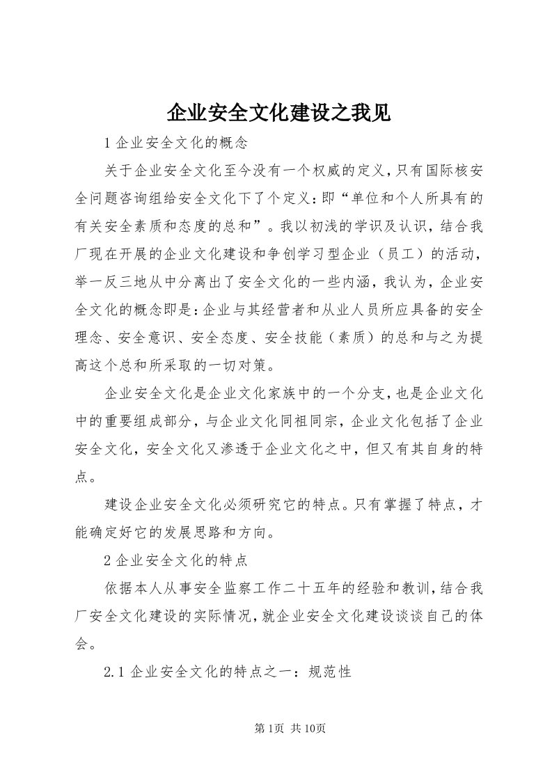 5企业安全文化建设之我见