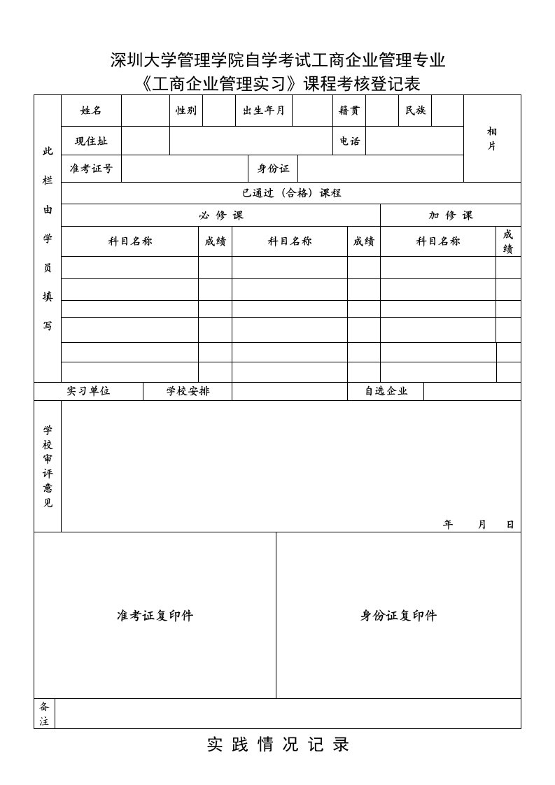 工商企业管理实习课程考核登记表