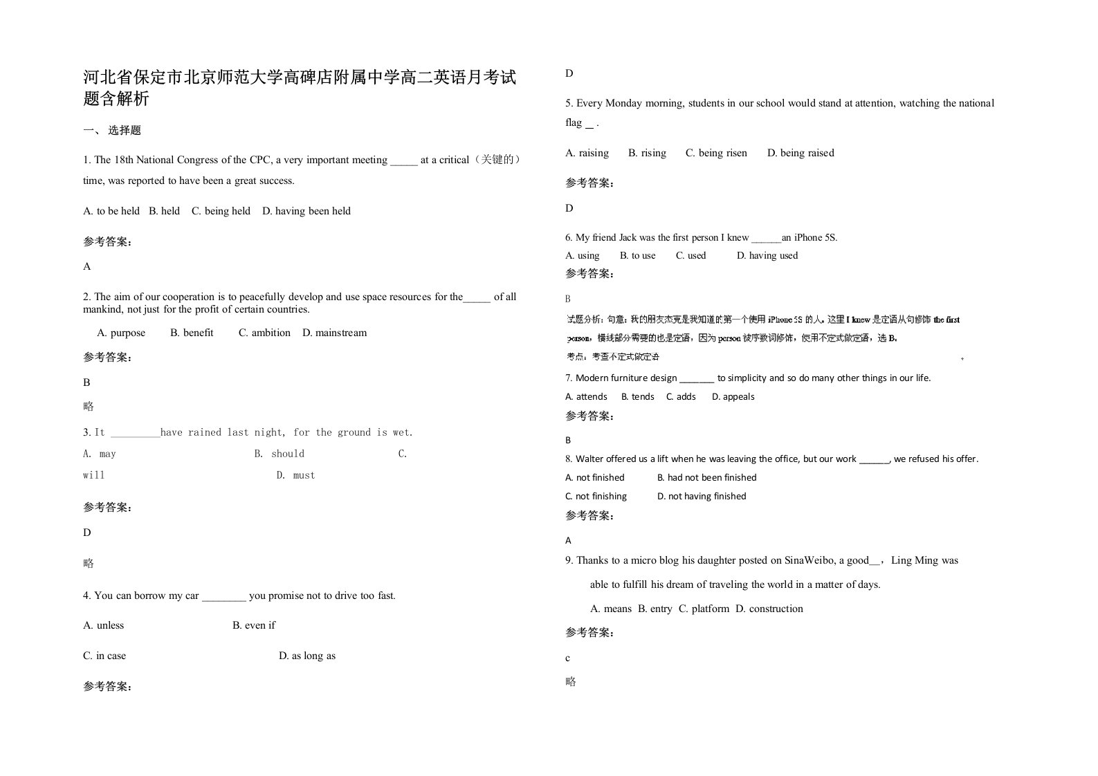 河北省保定市北京师范大学高碑店附属中学高二英语月考试题含解析