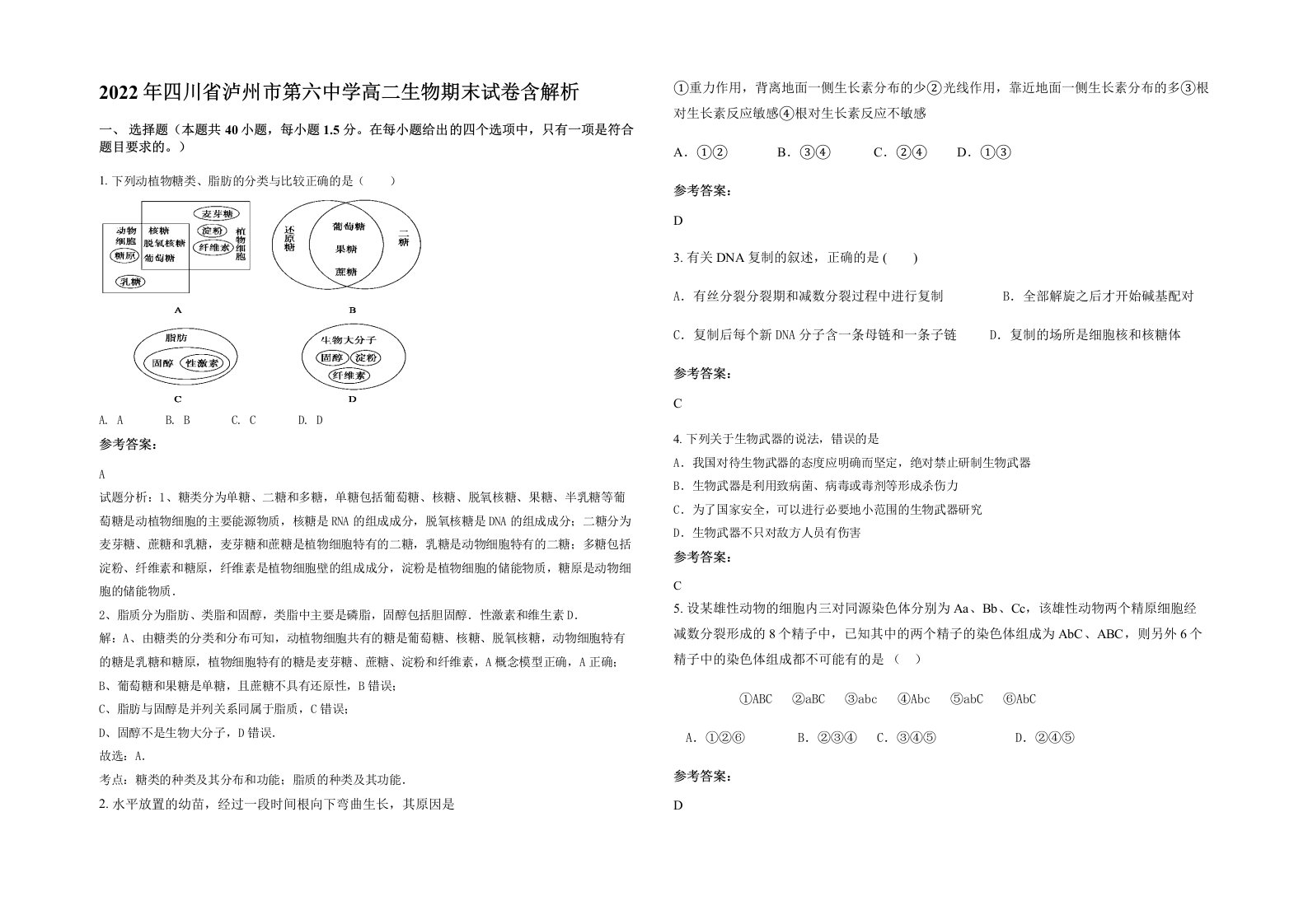 2022年四川省泸州市第六中学高二生物期末试卷含解析